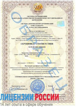 Образец сертификата соответствия Уссурийск Сертификат ISO 27001